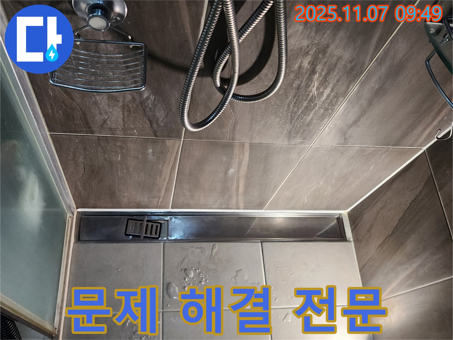 신곡2동 샤워부스 누수 - 트렌치 배수구 문제 해결 전문 업체