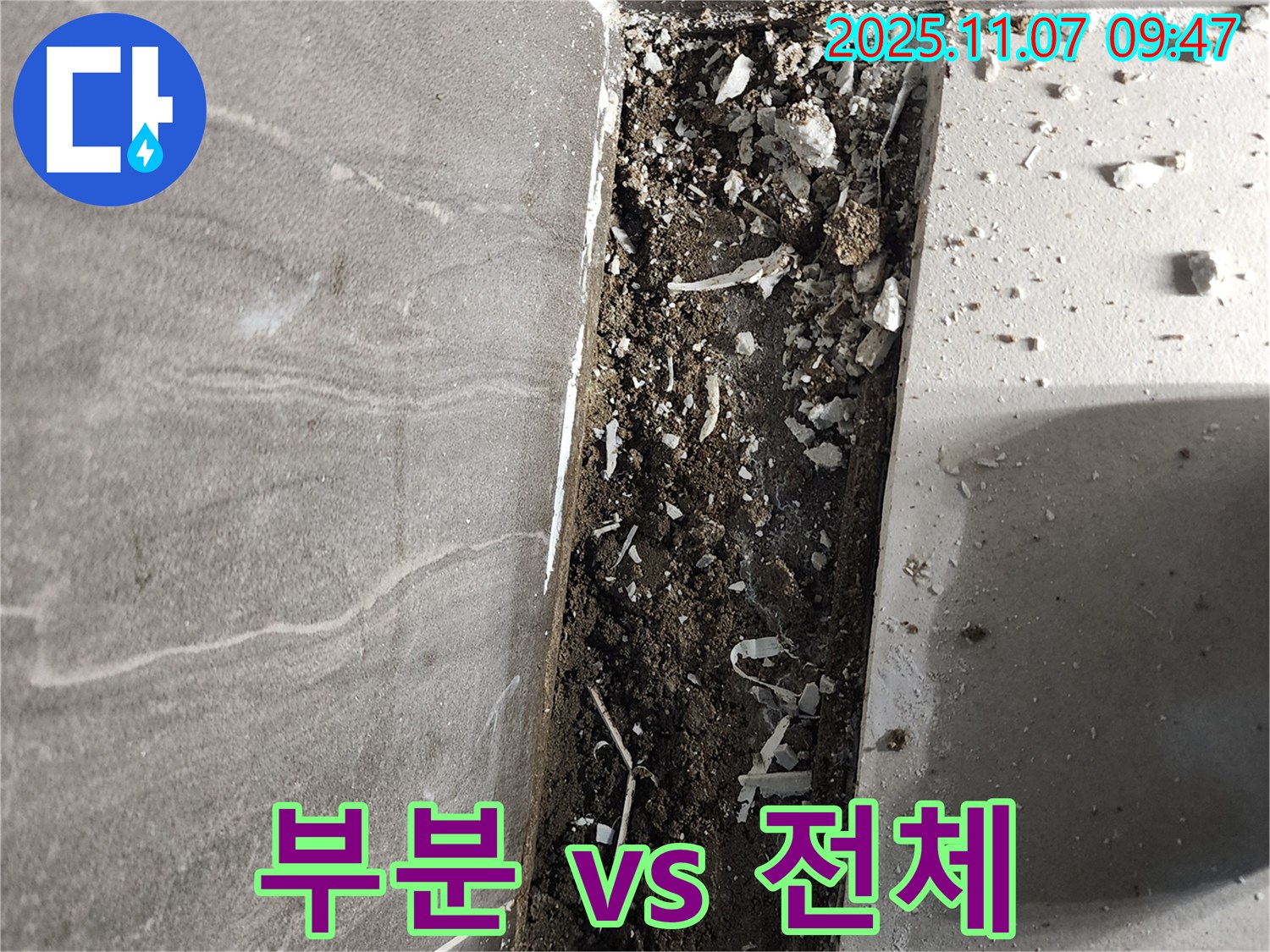 욕실 누수 - 부분 수리 vs 전체 리모델링 상담