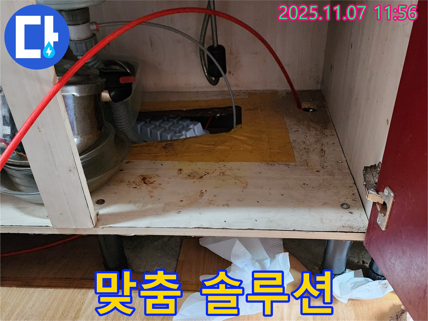 누수 전문가 - 고객 맞춤 솔루션으로 문제 해결