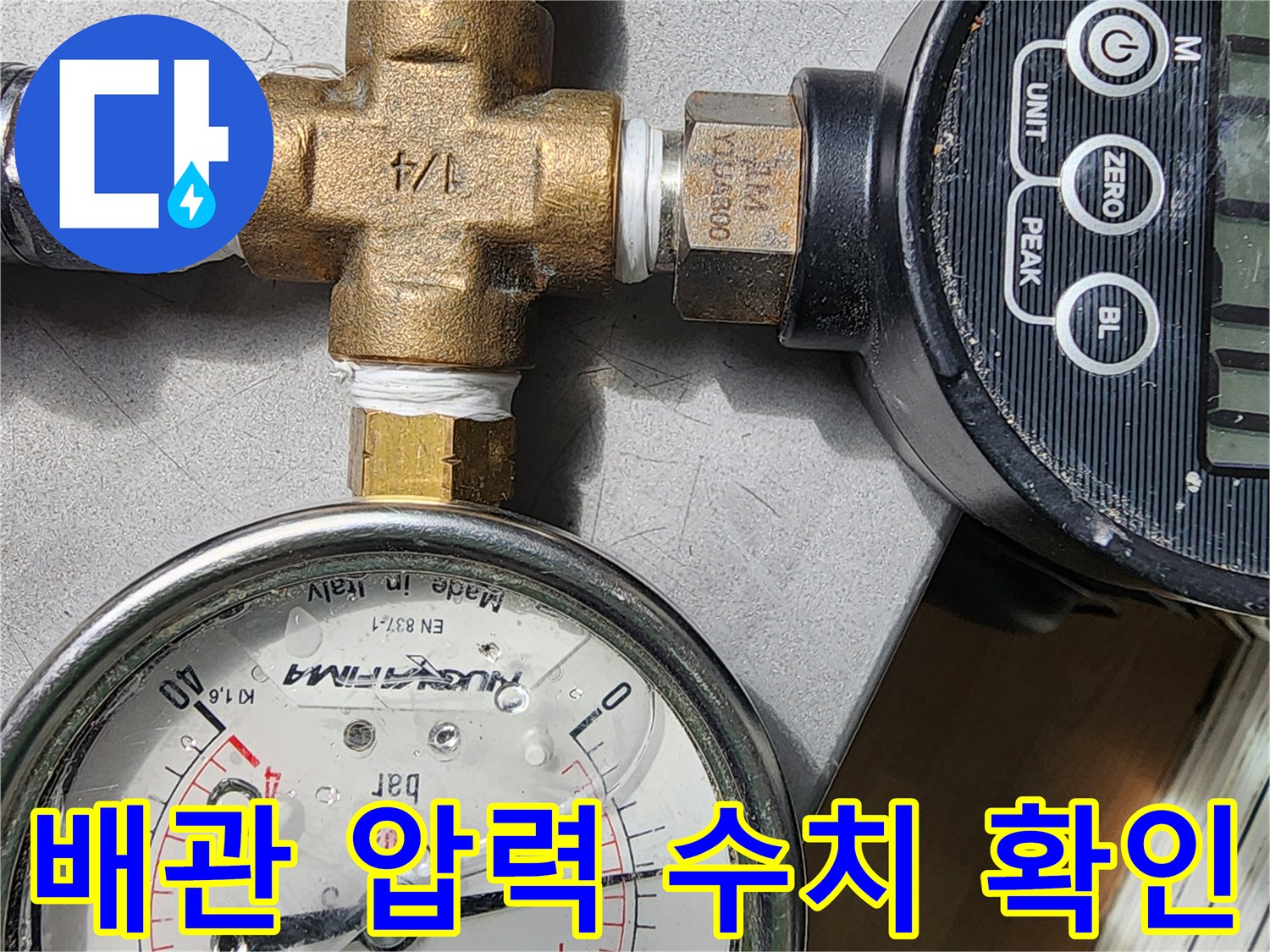 누수 지점을 찾기 위해 설치한 배관 압력 측정 장비