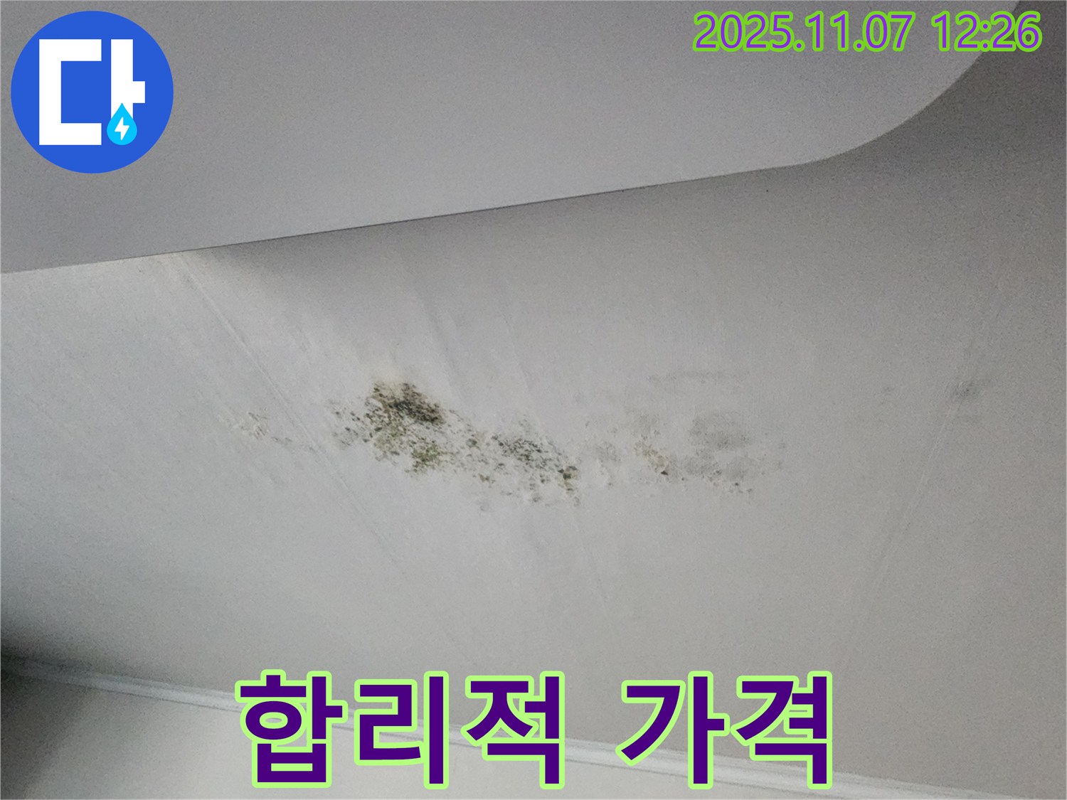 누수 해결 - 합리적인 가격