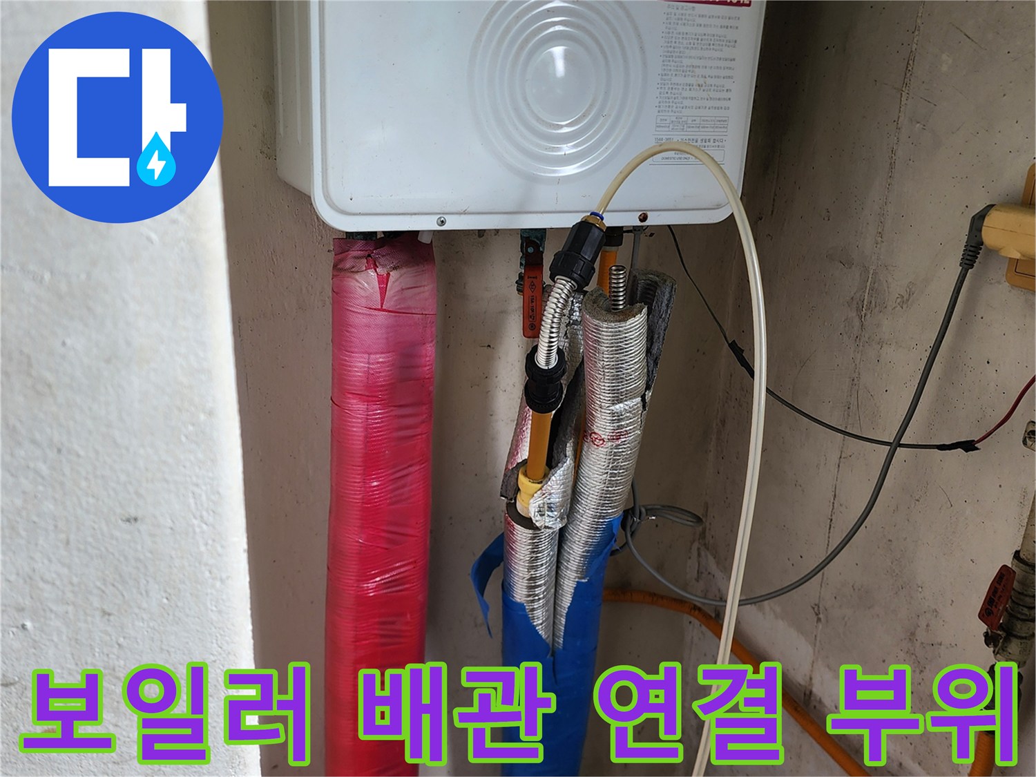 보일러-하단-배관-연결-및-보온재-상태