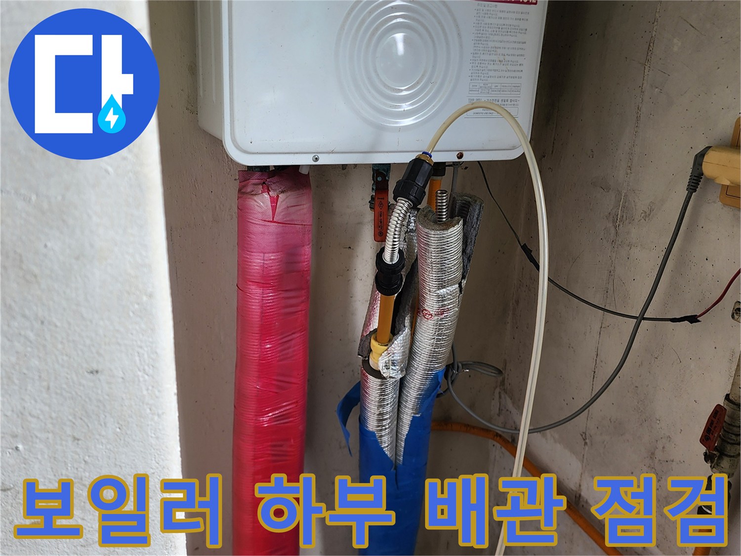 보일러-하부-배관-연결부-누수-여부-점검