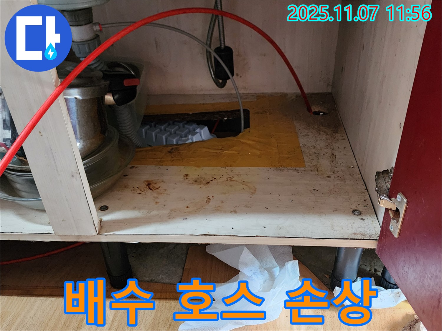 싱크대 누수 - 배수 호스 손상으로 인한 누수