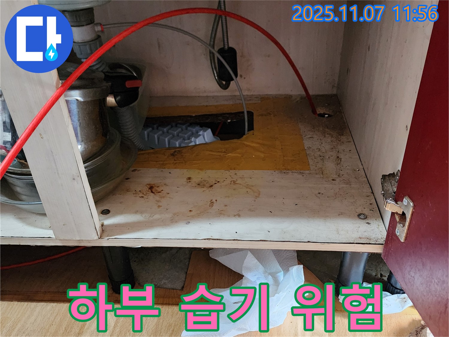 싱크대 누수 - 하부 습기, 곰팡이 번식 위험 증가