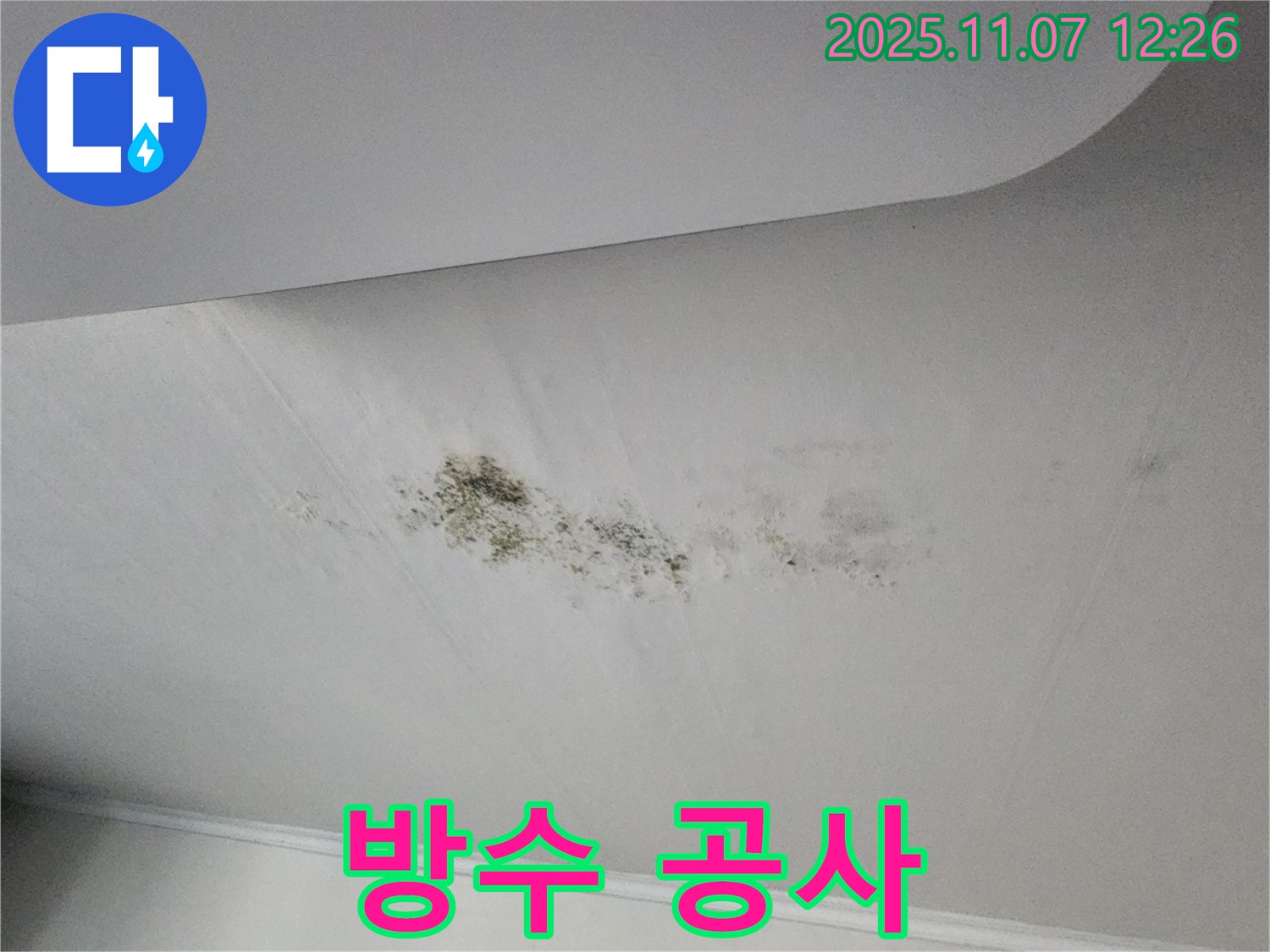 완벽 방수 공사 - 꼼꼼한 시공