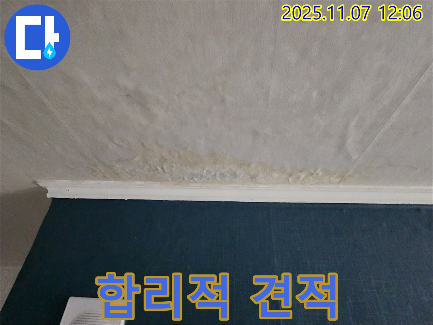 의정부 송산동 누수 - 투명하고 합리적인 견적 제공