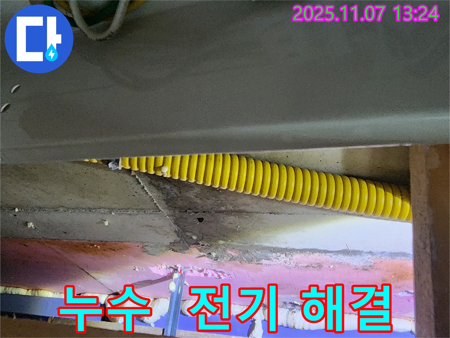 누수와 전기 문제 - 한 번에 해결하세요
