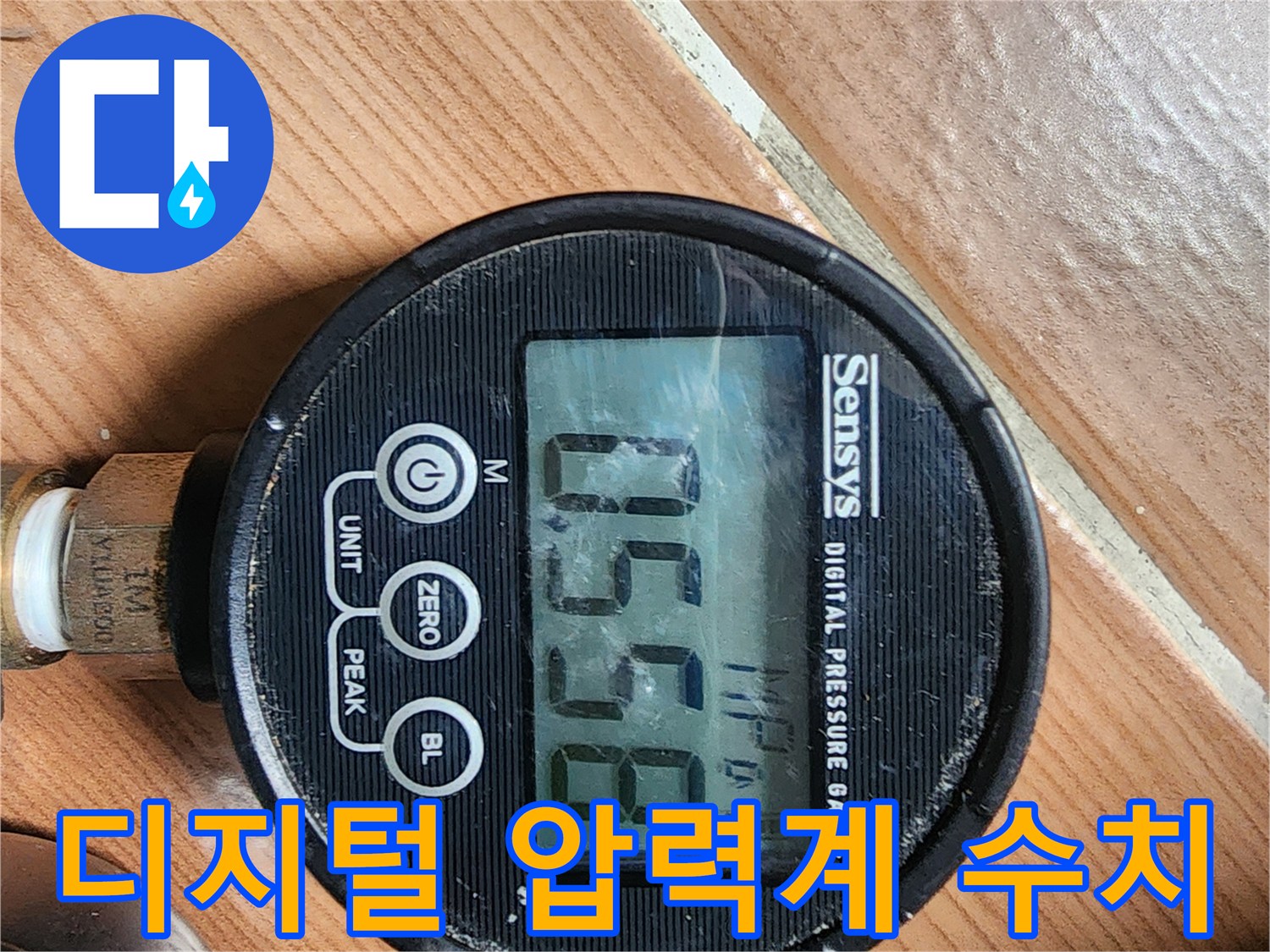 디지털-압력계-측정-값-확인