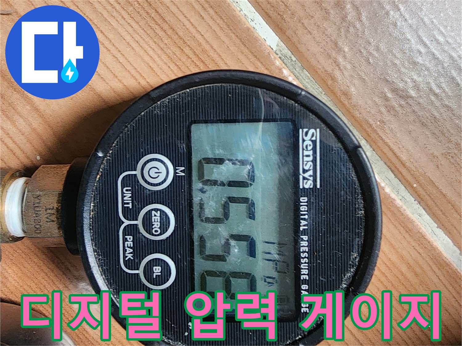배관-누수-진단을-위한-압력계-측정