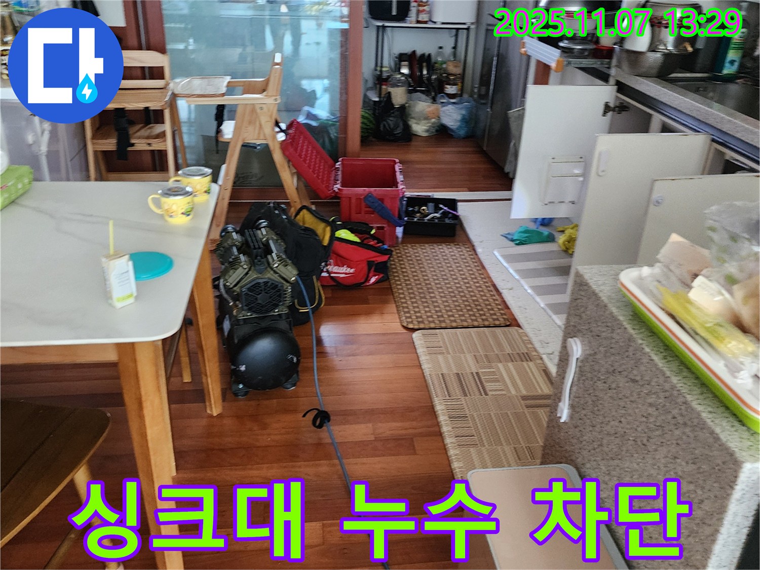 송산2동 누수 - 싱크대 누수 완벽 차단 작업 진행 중.