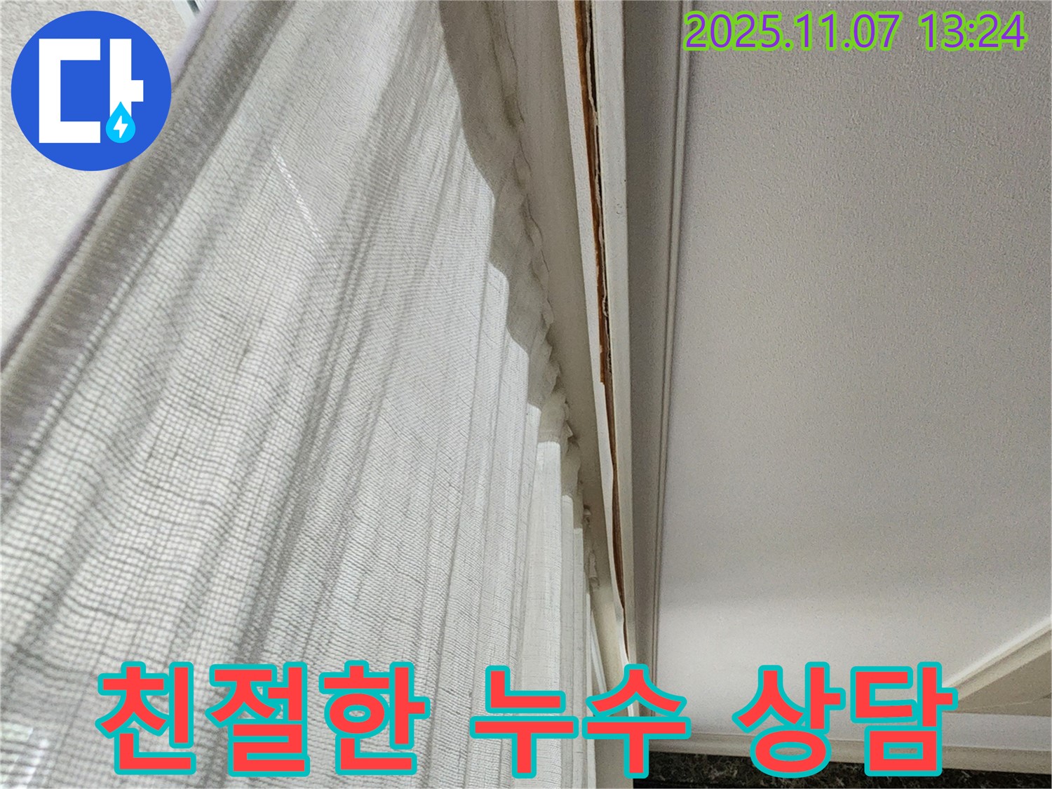 송산2동 누수 - 친절한 누수 상담 사진입니다.