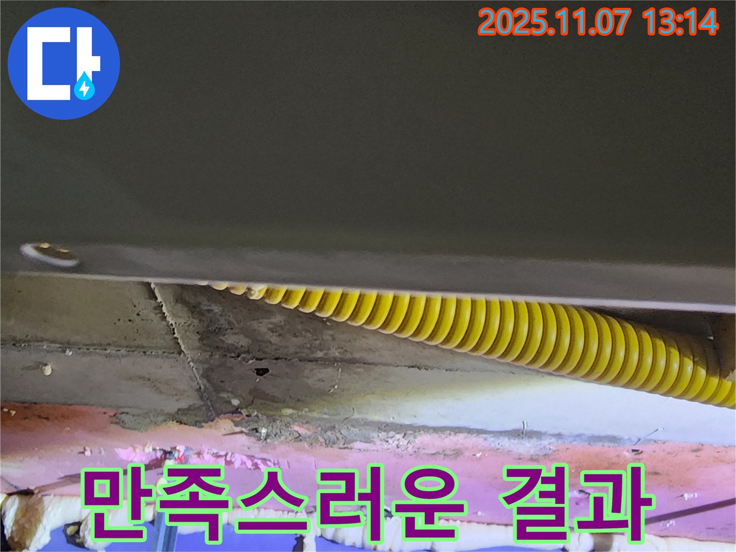 의정부 누수 - 고객에게 만족스러운 결과를 제공