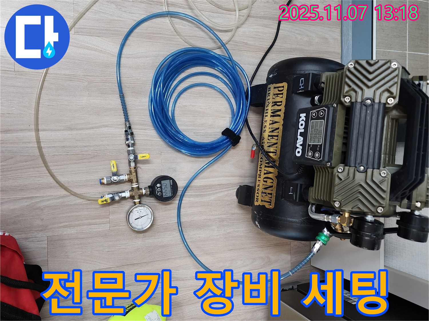 의정부 누수 - 누수 탐지 전문가의 꼼꼼한 장비 세팅