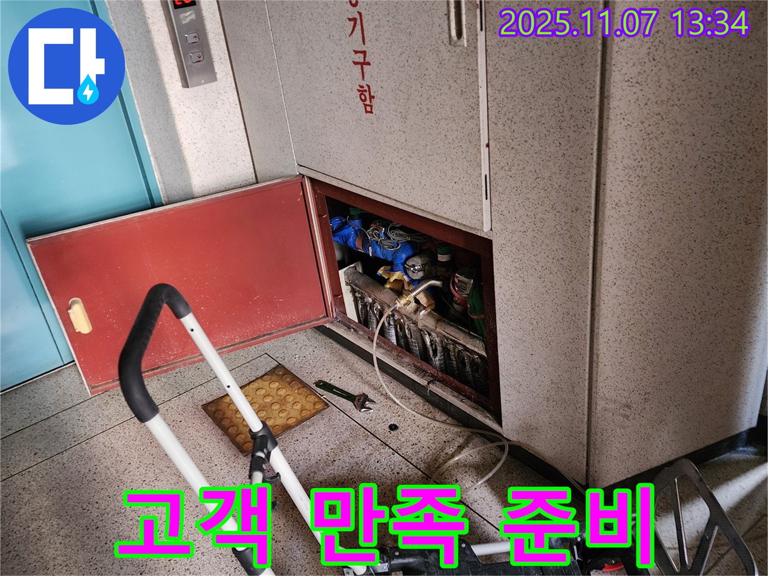 의정부 송산2동 누수 - 고객 만족을 위한 누수 탐지 준비