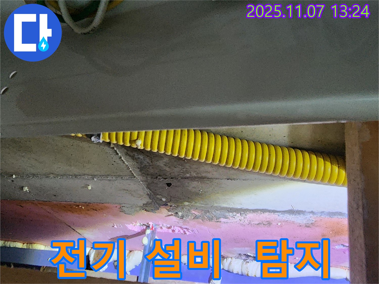 전기 설비 주변 안전한 누수 탐지 - 감전 위험 제로