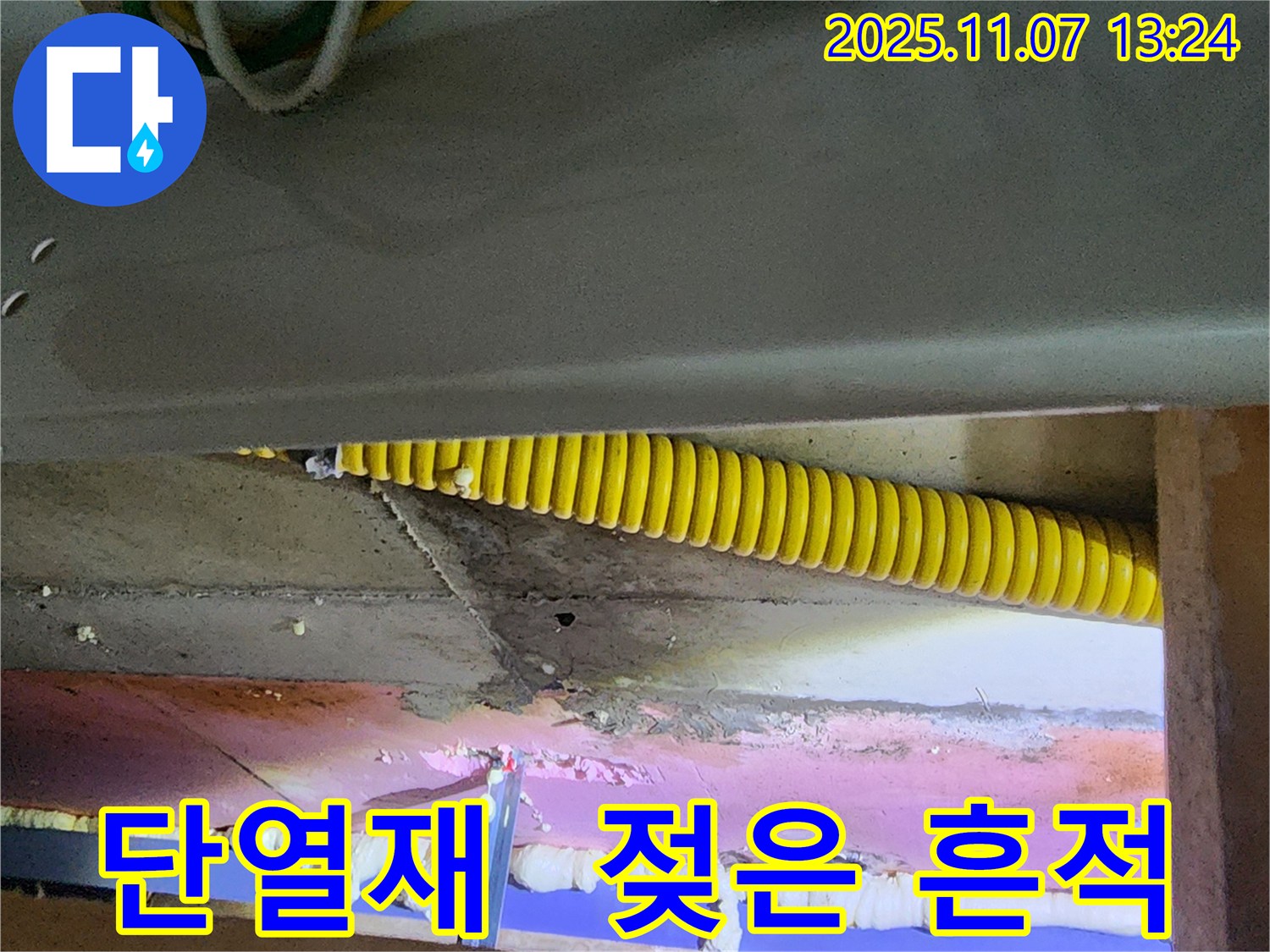 젖어버린 단열재 - 천장 누수의 명확한 증거