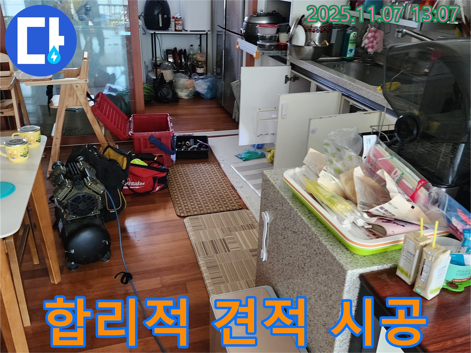 합리적인 견적, 완벽 시공 - 고객 만족 최우선