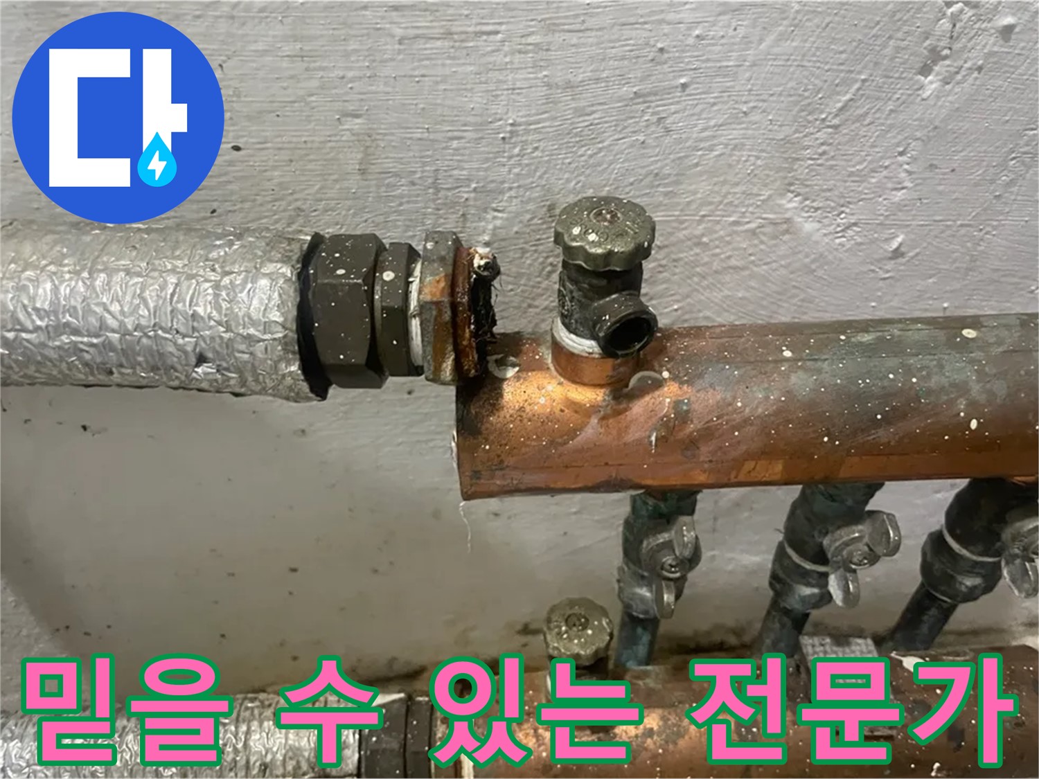 양천구 신월동 누수 공사 - 믿을 수 있는 누수 전문가의 시공