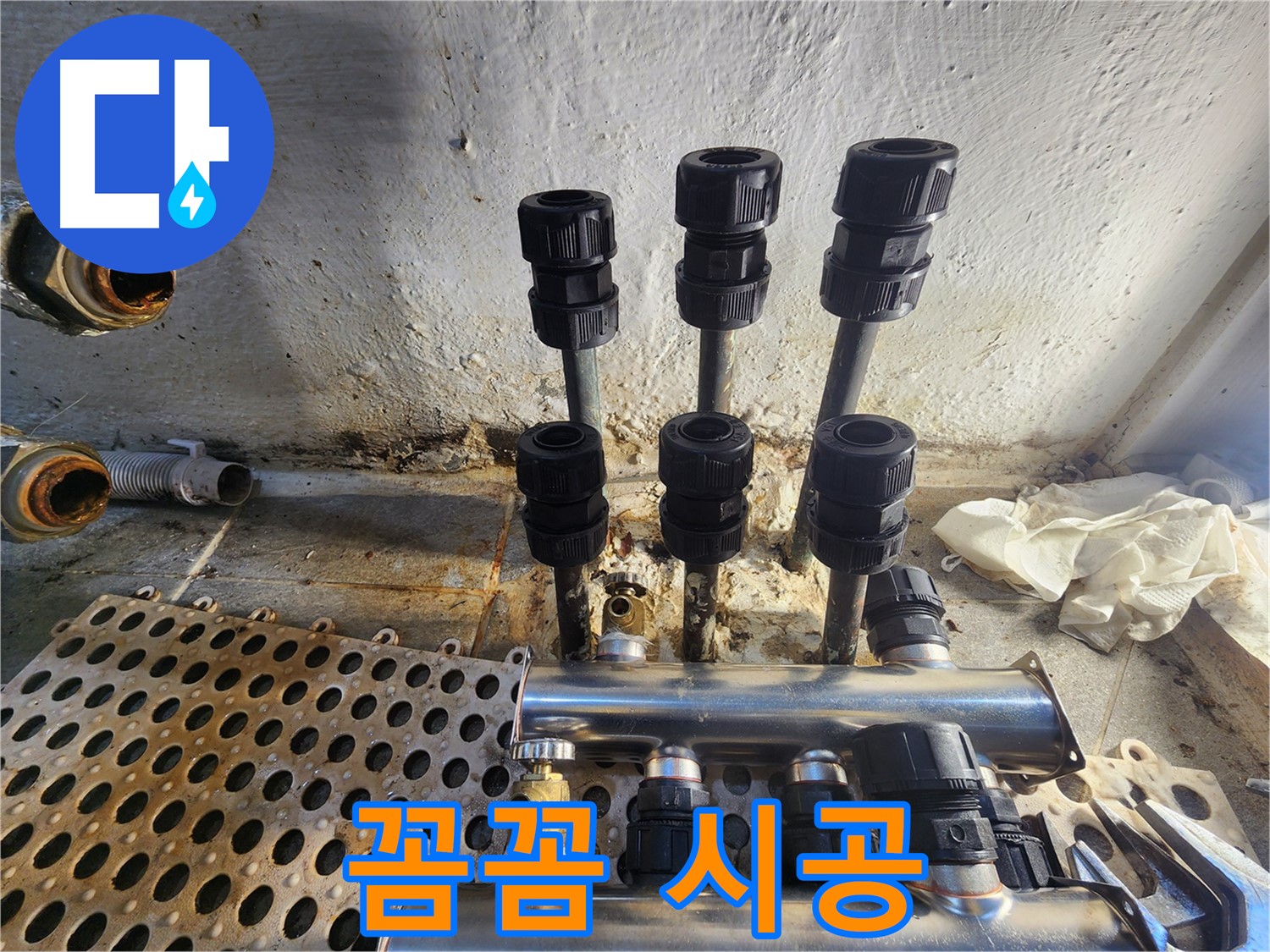 양천구 신월동 동배관 누수 연장 작업