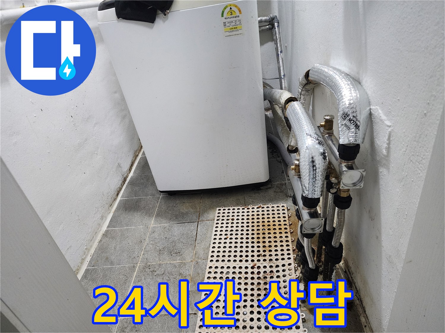 신월동 누수 - 365일 24시간 상담 가능