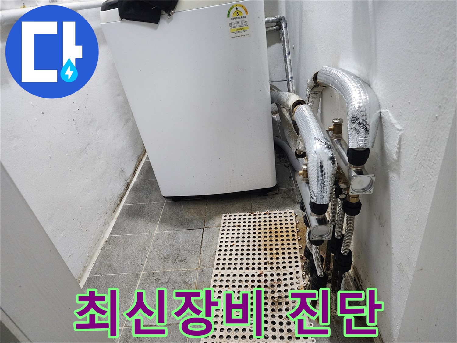 양천구 신월동 누수 탐지 - 최신 장비 사용