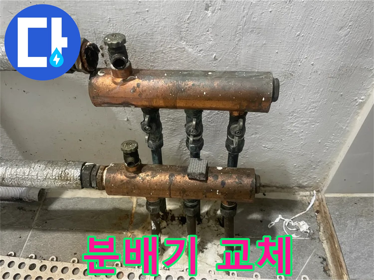 심각한 노후화 분배기 - 예측 불가능한 누수 위험