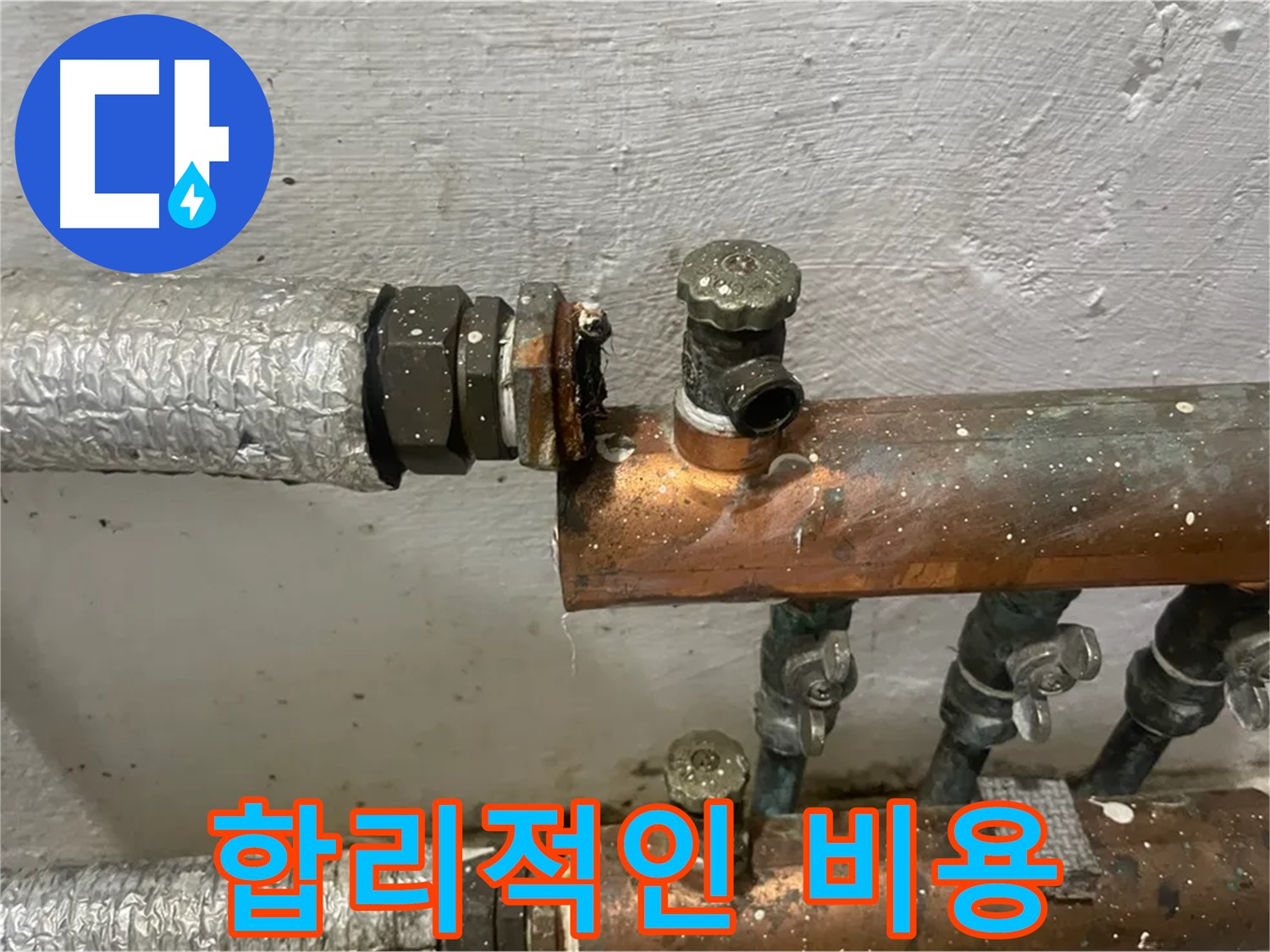 양천구 신월동 누수 해결 - 합리적인 비용으로 해결