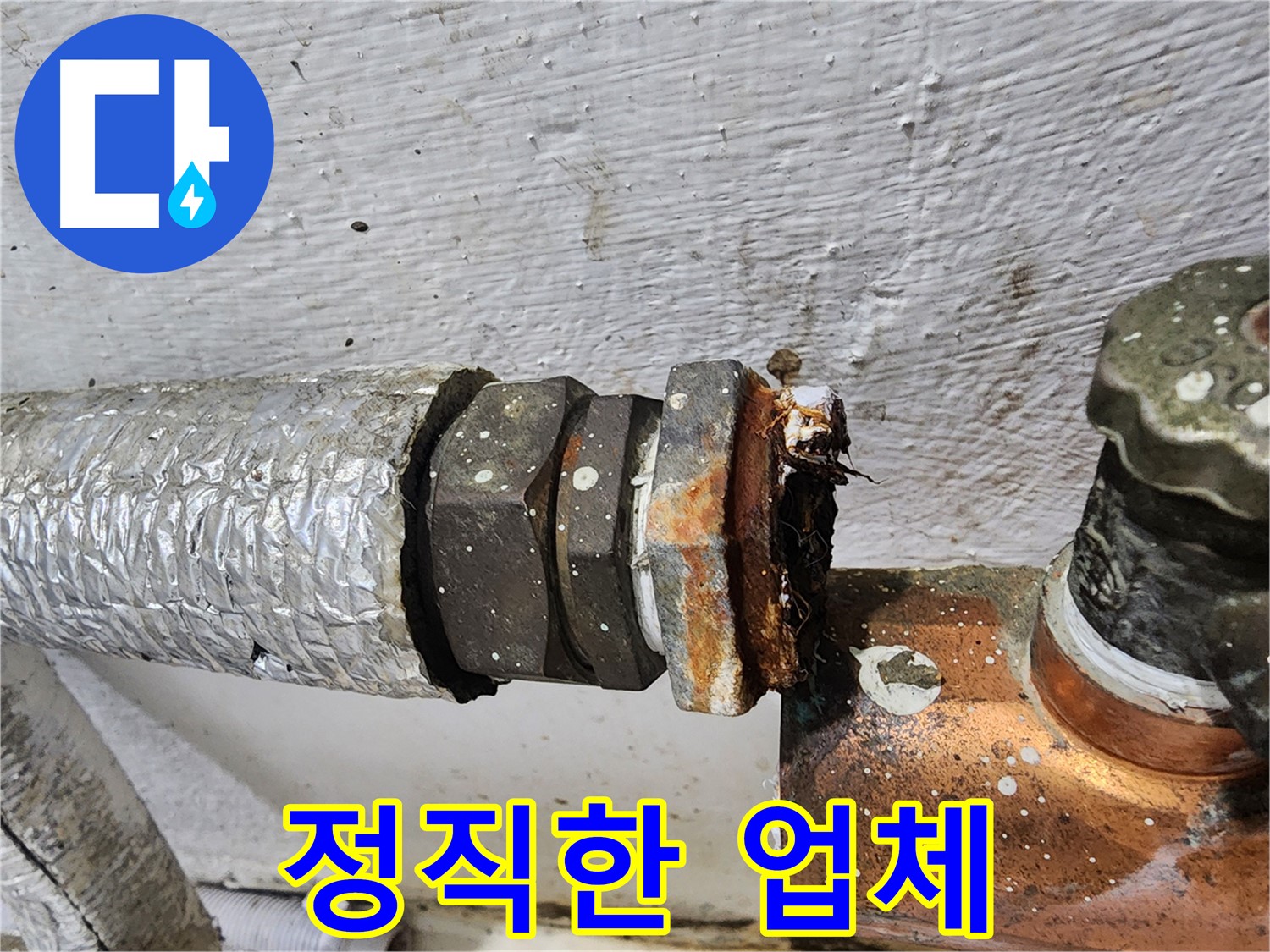 양천구 신월동 누수 정직한 업체 - 투명한 견적 제공 사례
