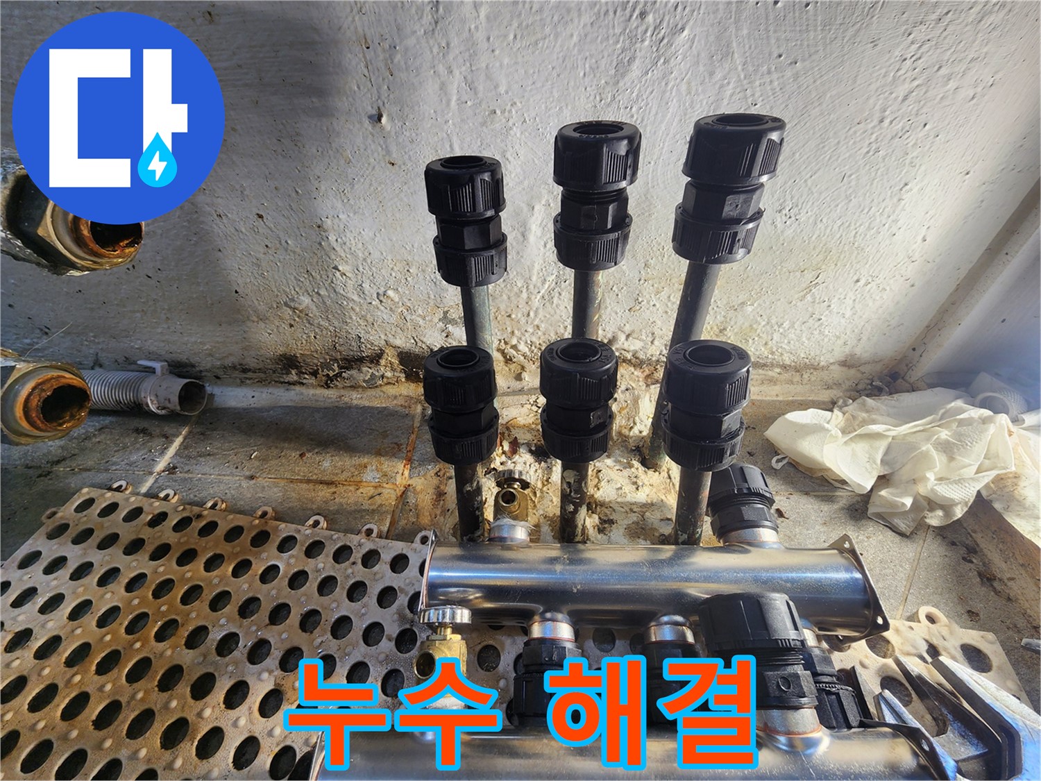 양천구 신월동 동배관 누수 연장 수리