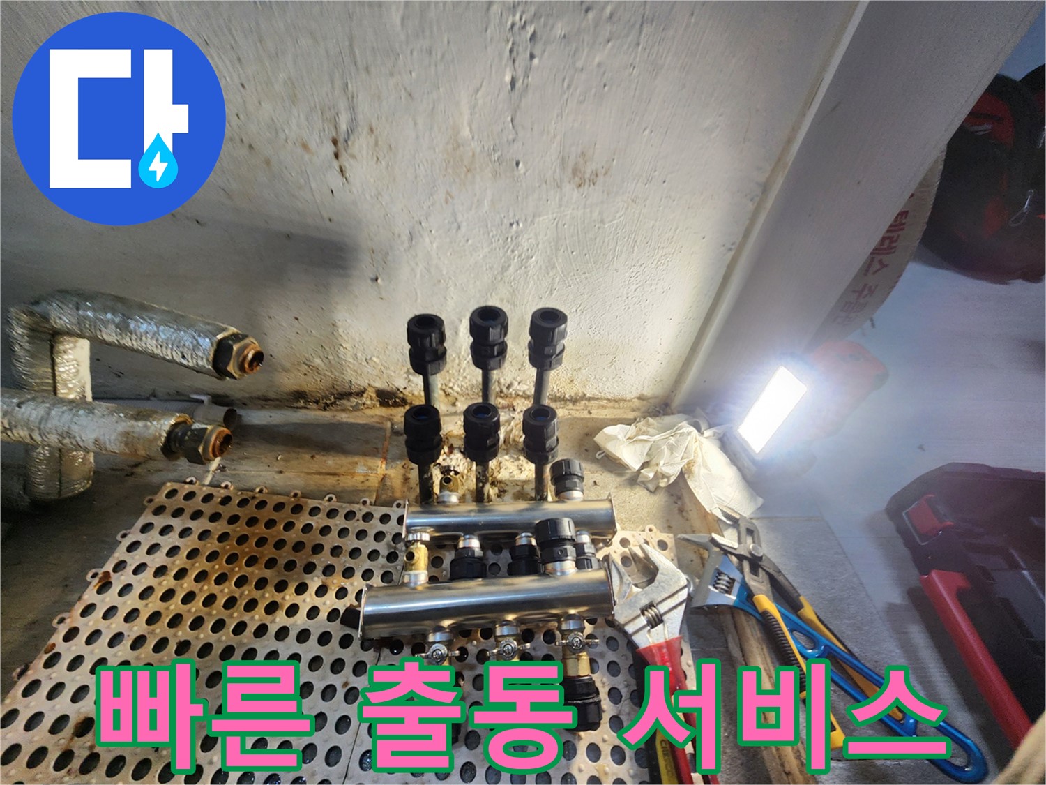 신월동 양천구 연결 부위 누수 - 신속한 출동으로 문제 해결