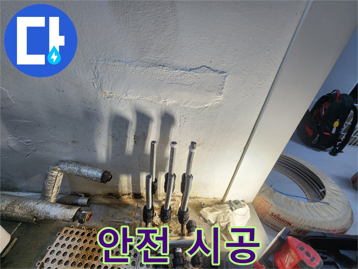 신월동 아파트 누수 해결 - 노후 배관 주름관 교체로 안심