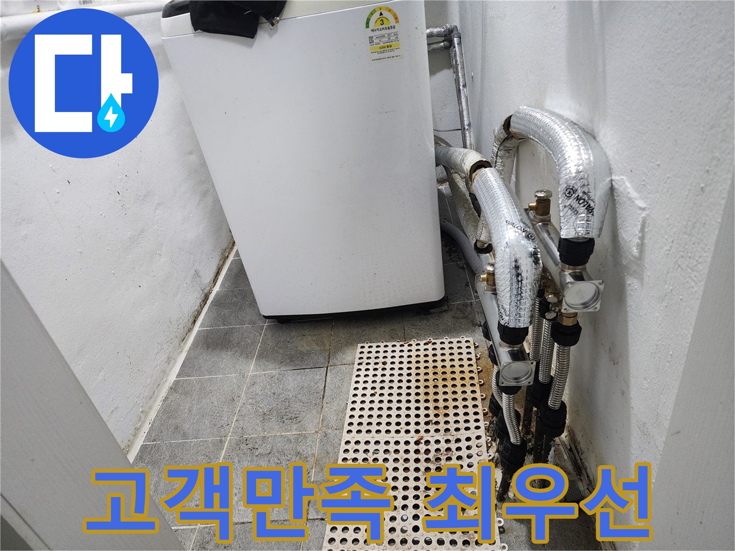 신월동 누수 - 완벽한 시공으로 고객 만족 최우선