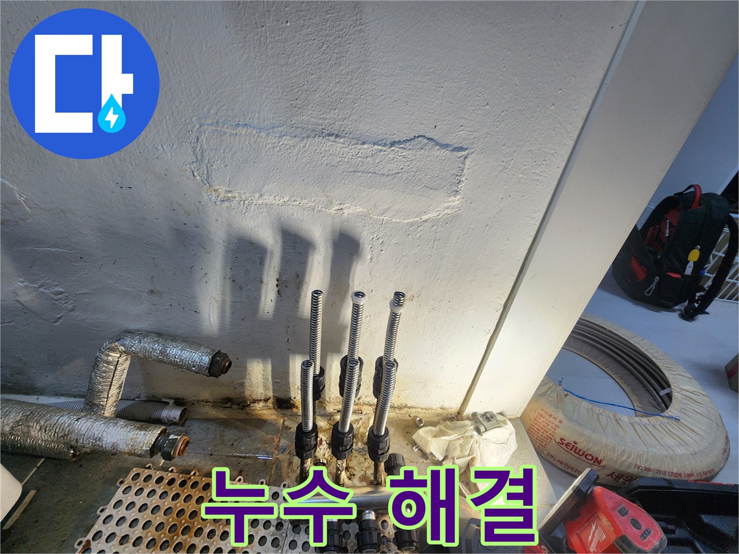양천구 주택 누수 해결 - 주름관 배관 교체 작업 진행