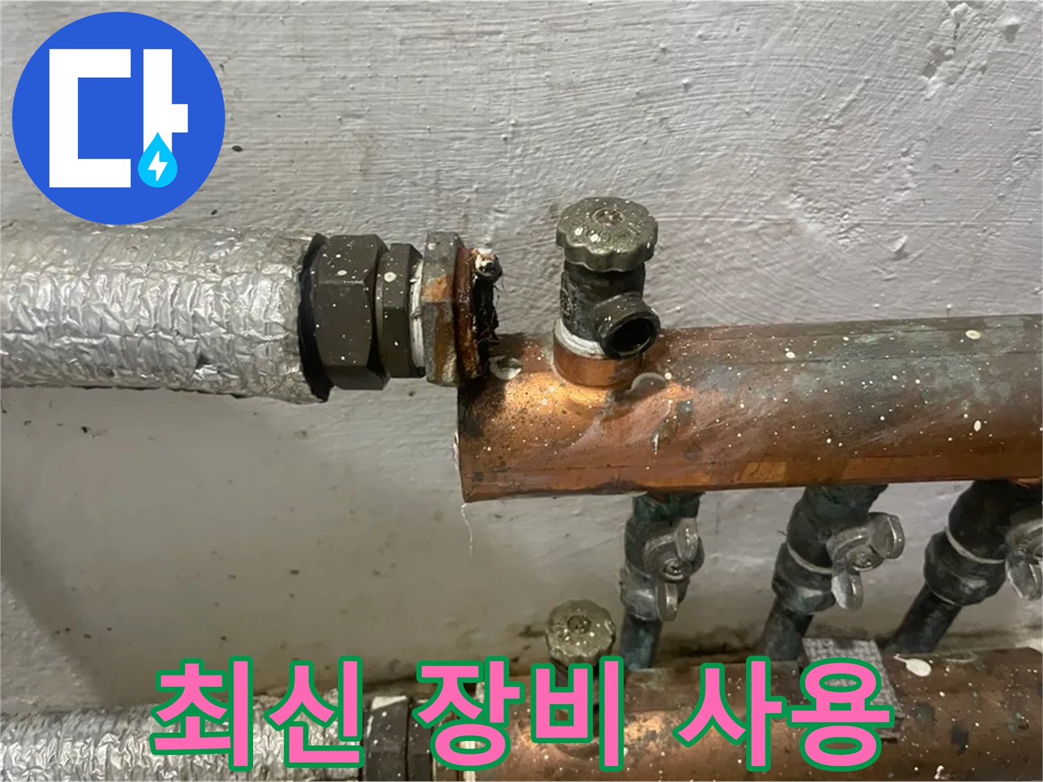양천구 신월동 한일주택 누수 - 최신 장비를 사용한 누수 해결