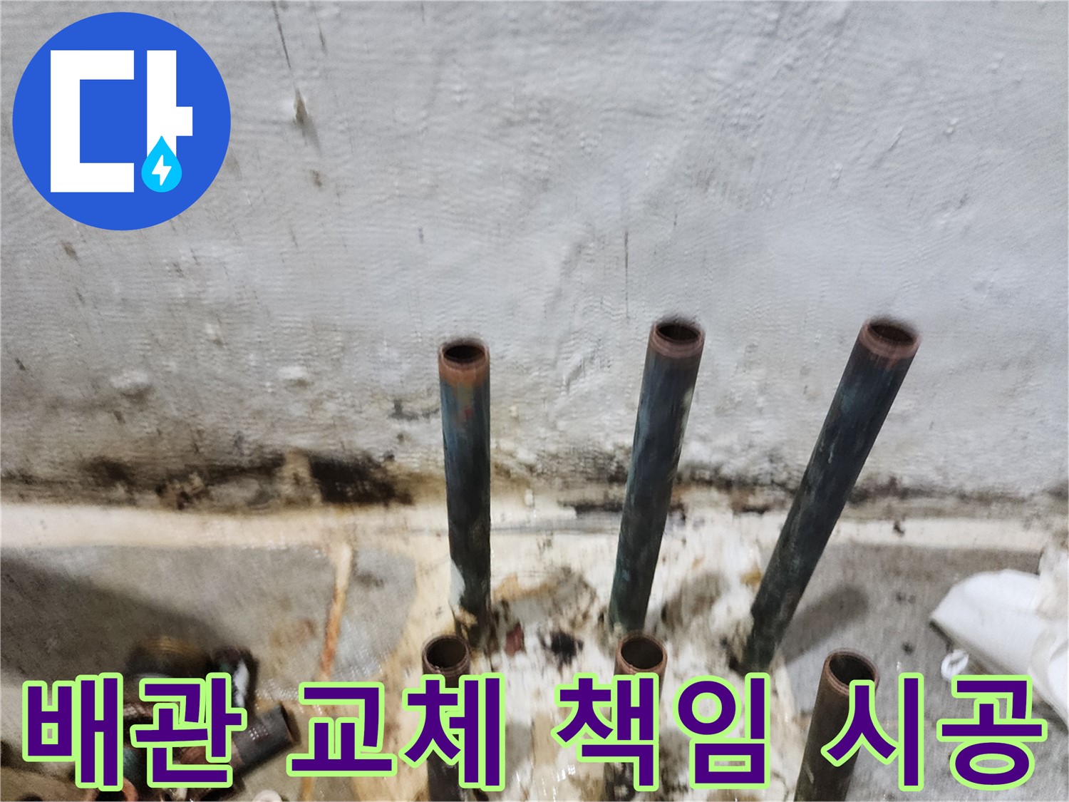 난방 배관 교체 전문가 - 양천구 책임 시공