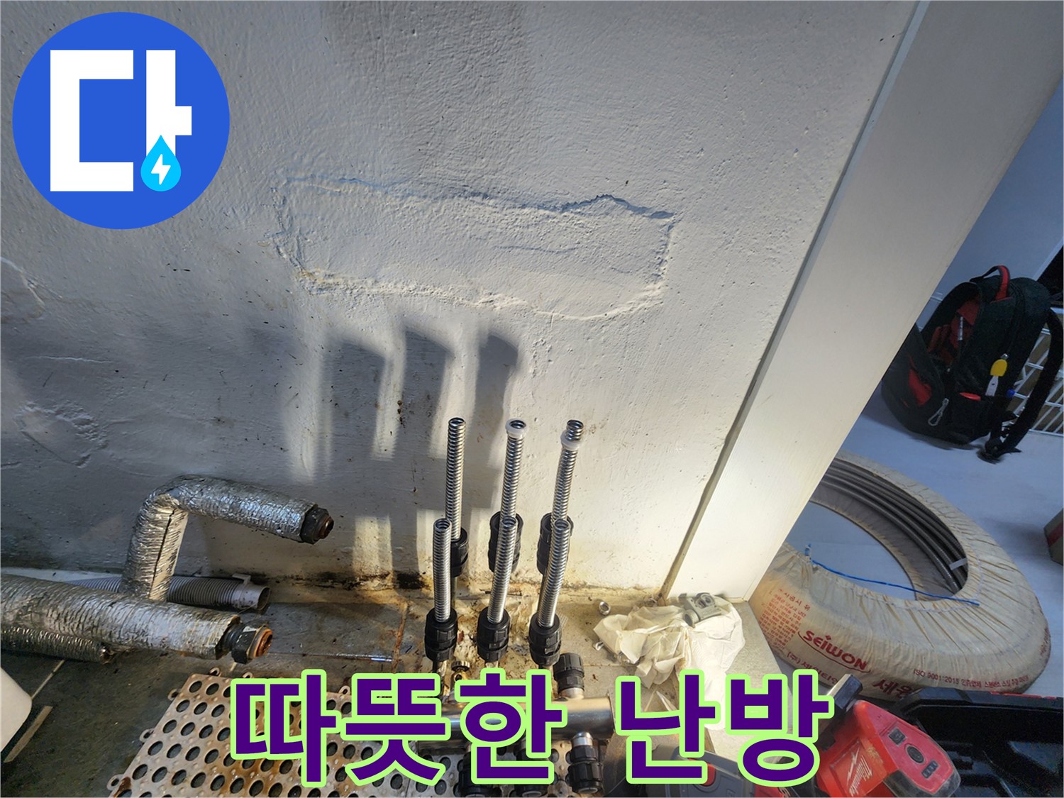 양천구 신월동 주택 난방 누수 - 분배기 교체로 따뜻한 겨울
