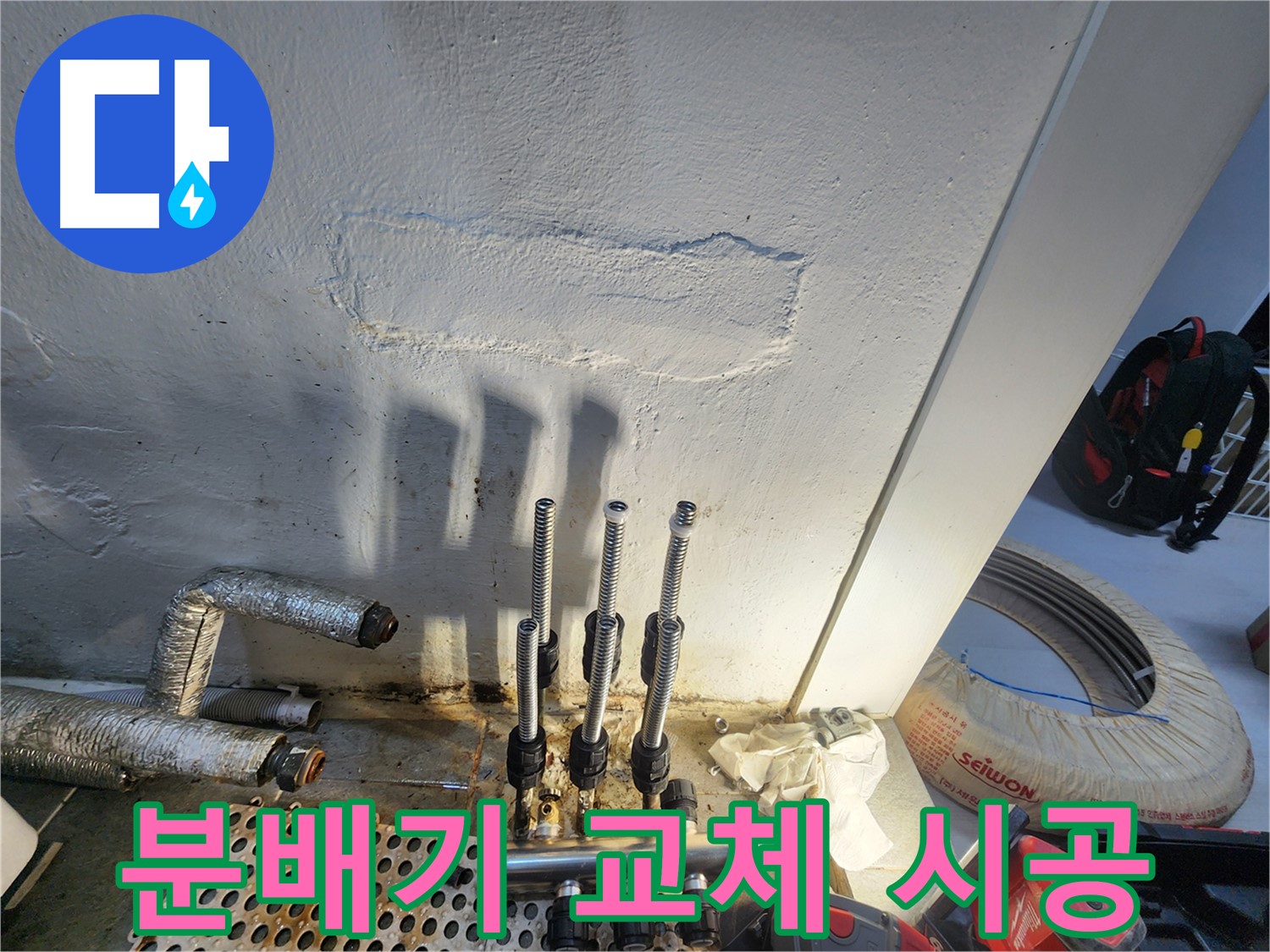 양천구 신월동 난방 누수 - 분배기 교체 시공으로 해결