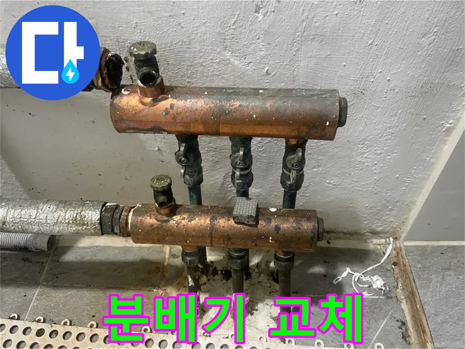 오래된 난방 분배기 - 누수 위험 진단