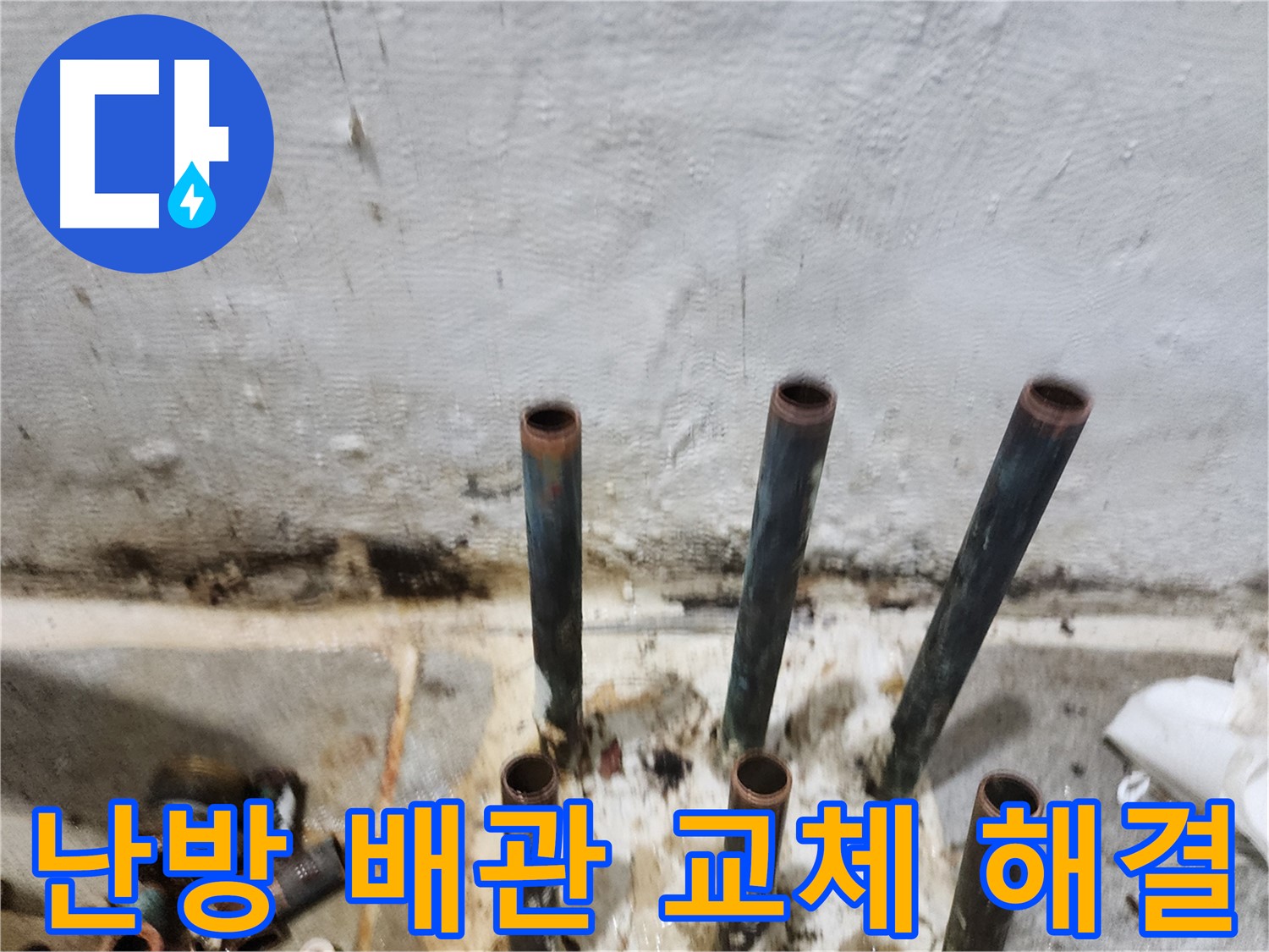 양천구 난방 배관 교체 - 누수 문제 확실하게 해결