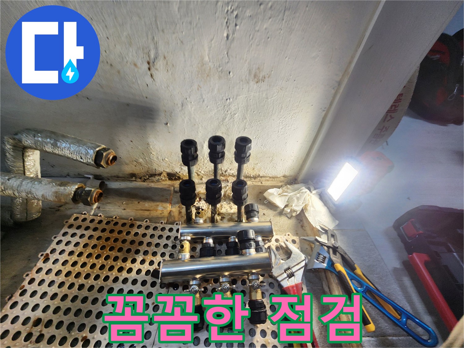 신월동 난방 분배기 교체 전 - 꼼꼼한 사전 점검