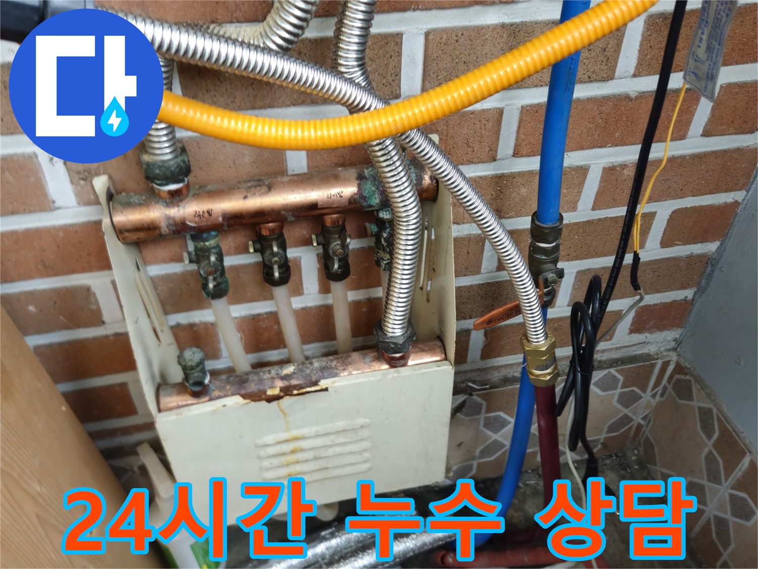 의정부 24시 누수 - 분배기 노후로 인한 긴급 누수