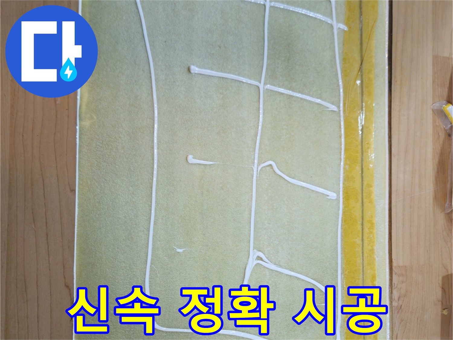 신곡동 누수 탐지 - 신속한 해결로 피해 최소화