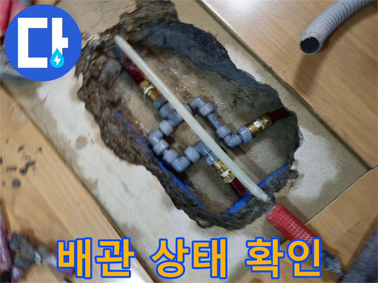 의정부 누수 탐지 - 낡은 배관 교체로 누수 해결