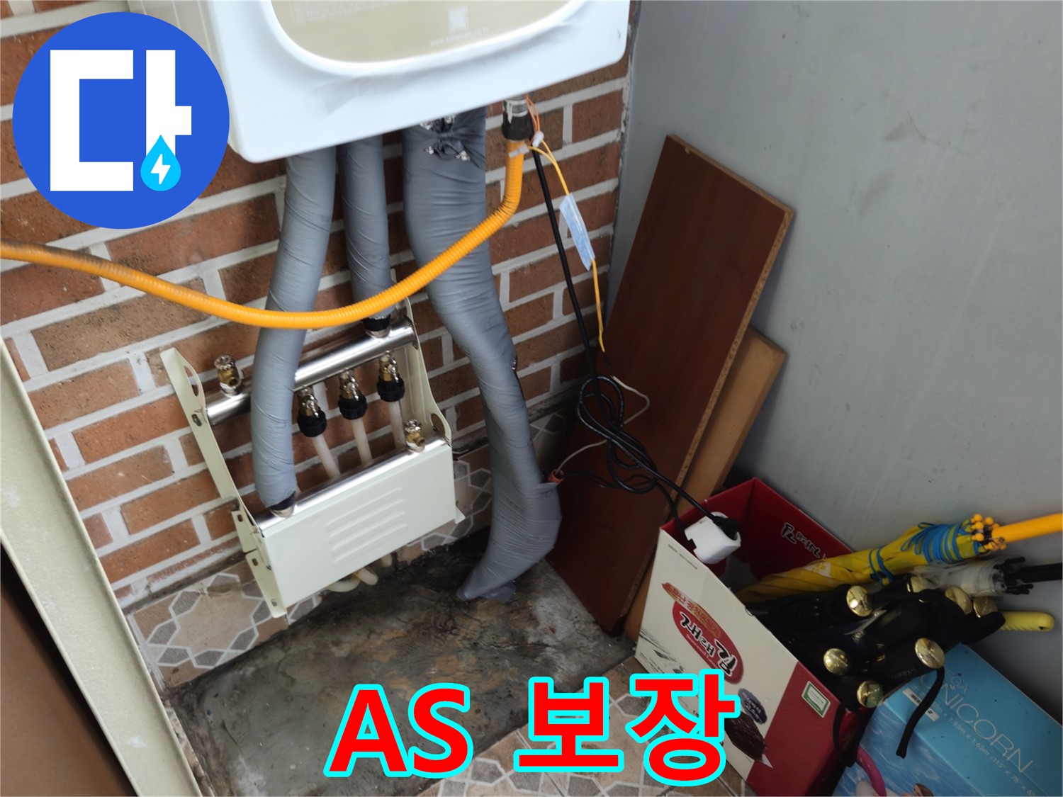 의정부 누수공사 - 분배기 교체 후 확실한 A/S 보장