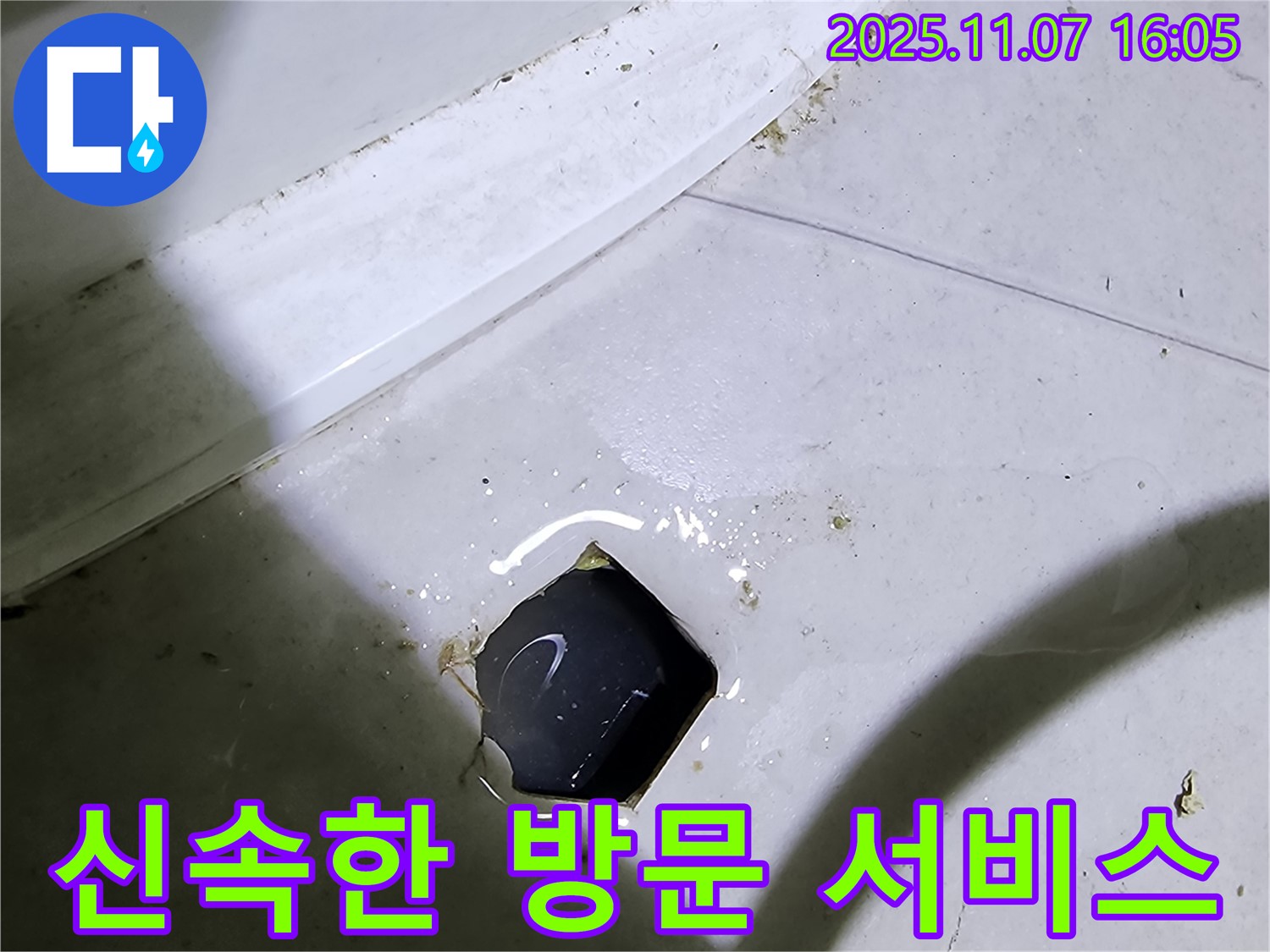 의정부 송산3동 신속한 방문 서비스 - 고객님의 불편 최소화