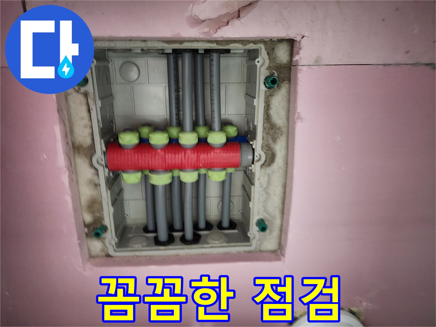 계양구 작전동 이중배관 누수 꼼꼼한 점검과 확실한 공사