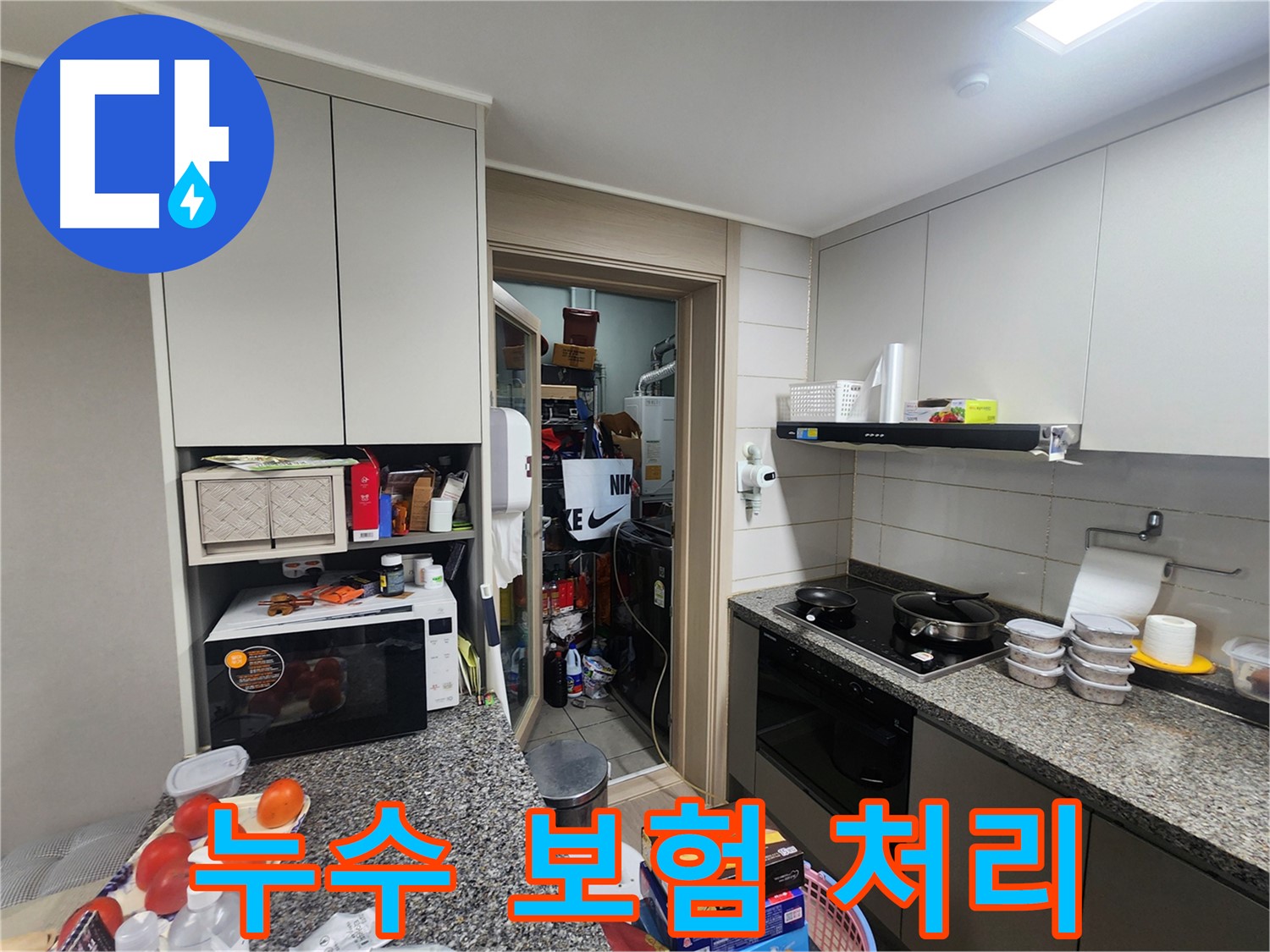인천 계양구 누수 보험 처리 지원 서비스