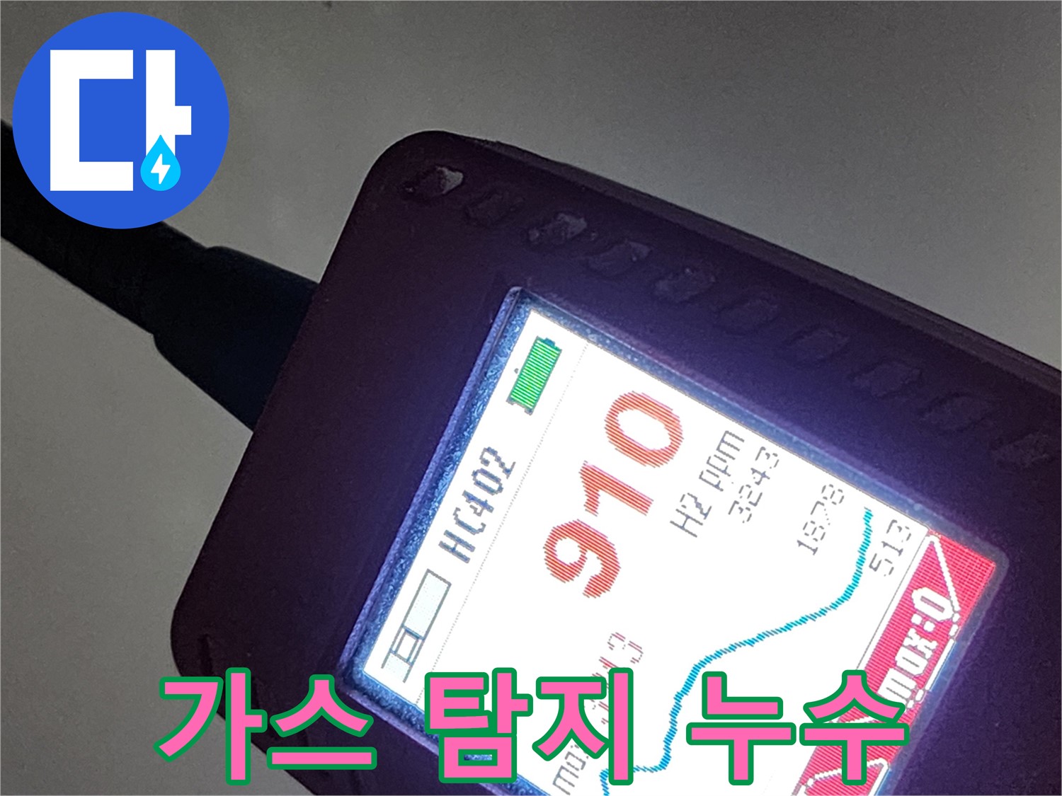 인천 계양구 작전동 아파트 누수 - 가스 탐지로 찾아낸 숨겨진 미세 누수