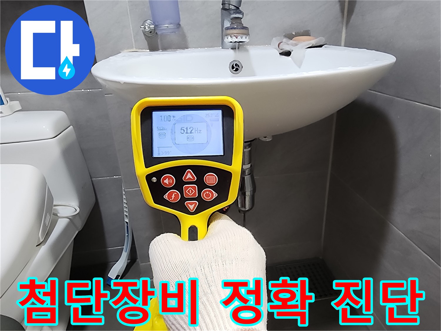 인천 계양구 작전동 누수 탐지 - 최신 관로탐지 장비로 정확한 누수 진단